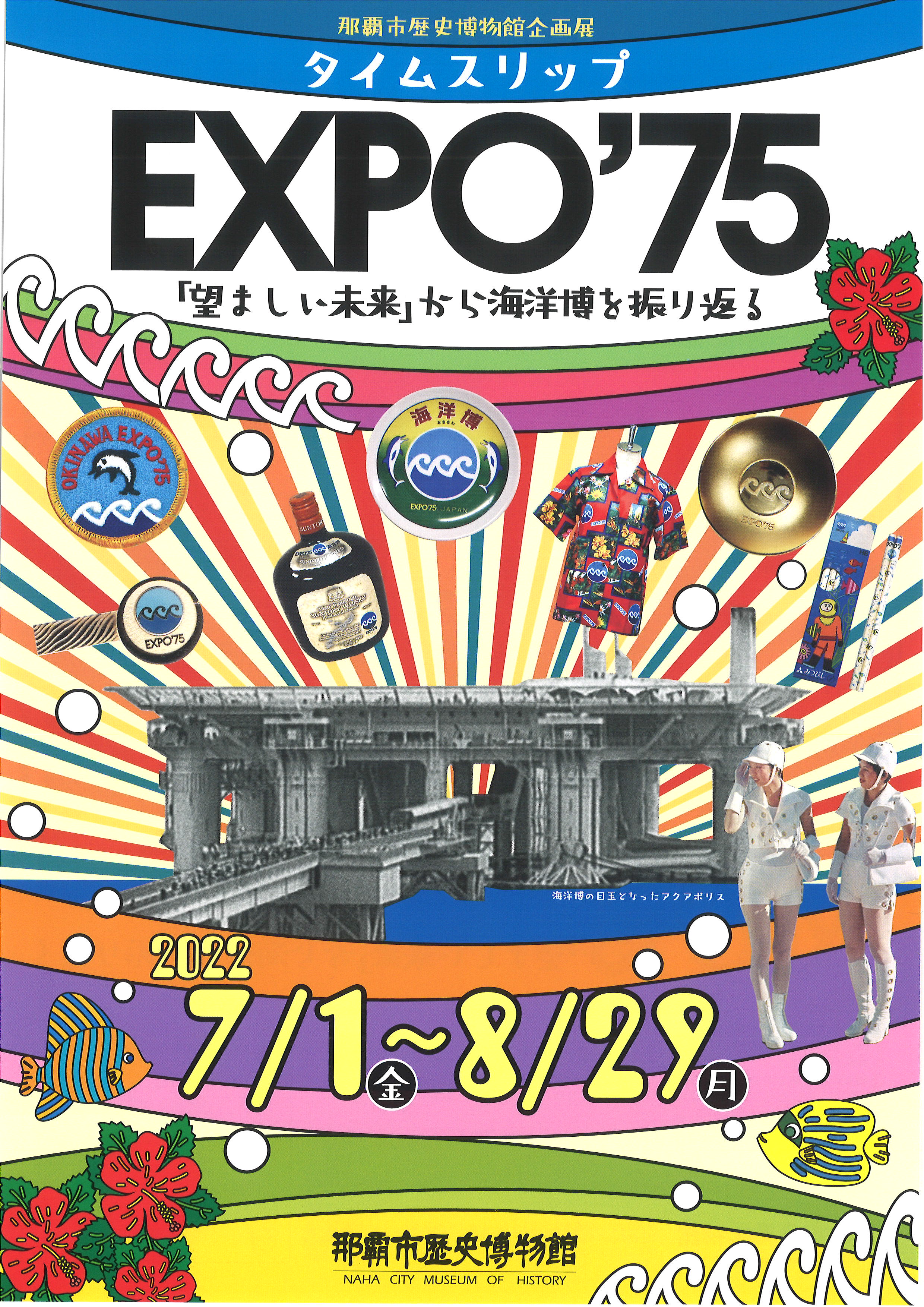 OKINAWA Japan EXPO75