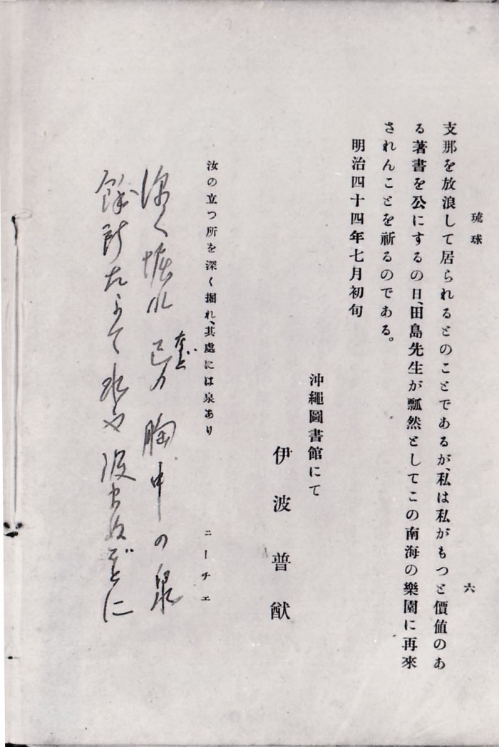 ペン字で書き込んだ琉歌 : 那覇市歴史博物館