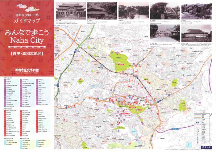 那覇市史跡・旧跡ガイドマップ(首里地区)