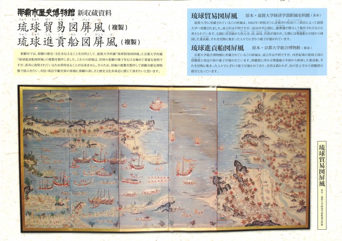 「琉球貿易図屏風」「琉球進貢船図屏風」(複製)パンフレット(表)