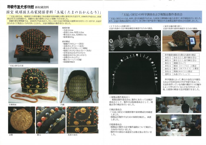 「玉冠(たまのおかんむり)複製品」パンフレット(表)【国宝 琉球国王尚家関係資料】