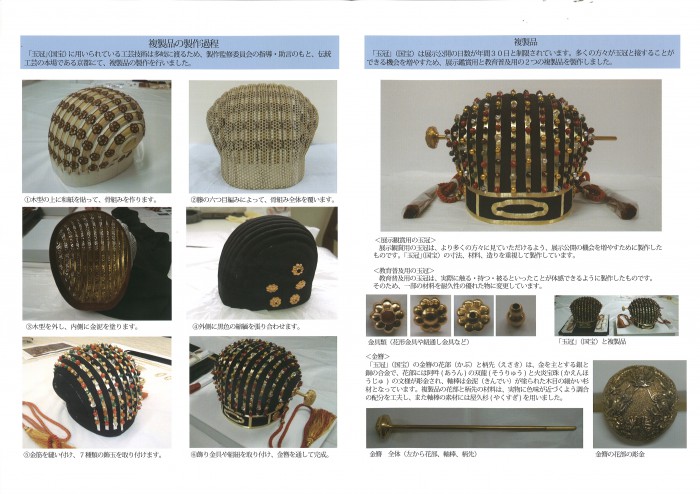 「玉冠(たまのおかんむり)複製品」パンフレット(裏)【国宝 琉球国王尚家関係資料】