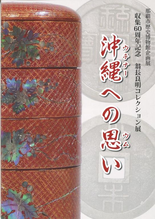 沖縄への思い
