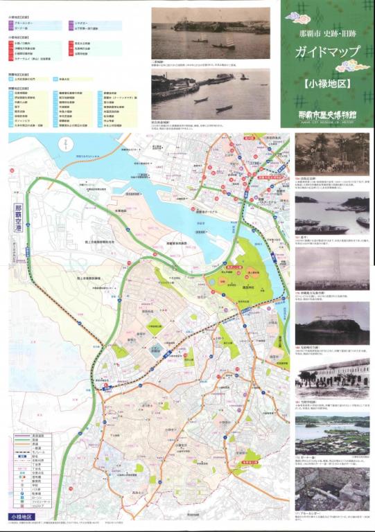 那覇市史跡・旧跡ガイドマップ(小禄地区)