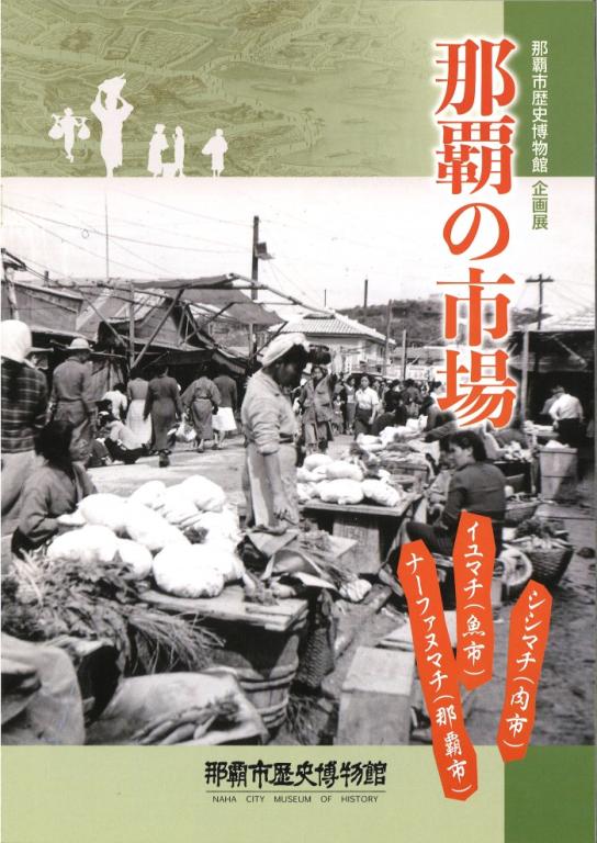 那覇の市場