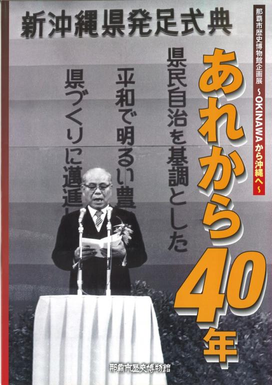あれから40年