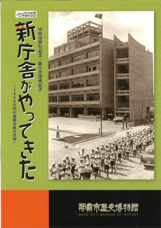 新庁舎がやってきた