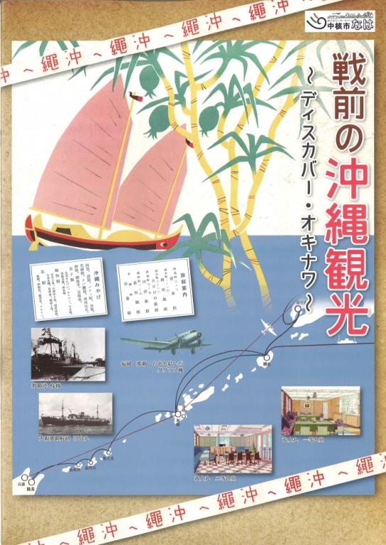戦前の沖縄観光