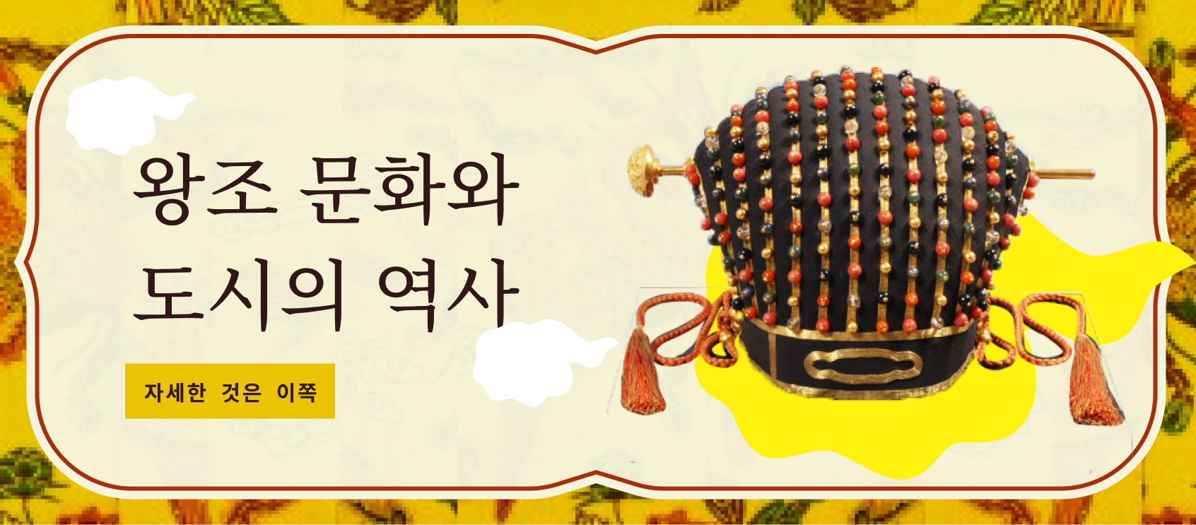왕조 문화와 도시의 역사