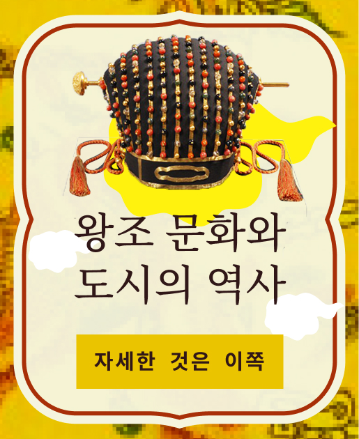 왕조 문화와 도시의 역사