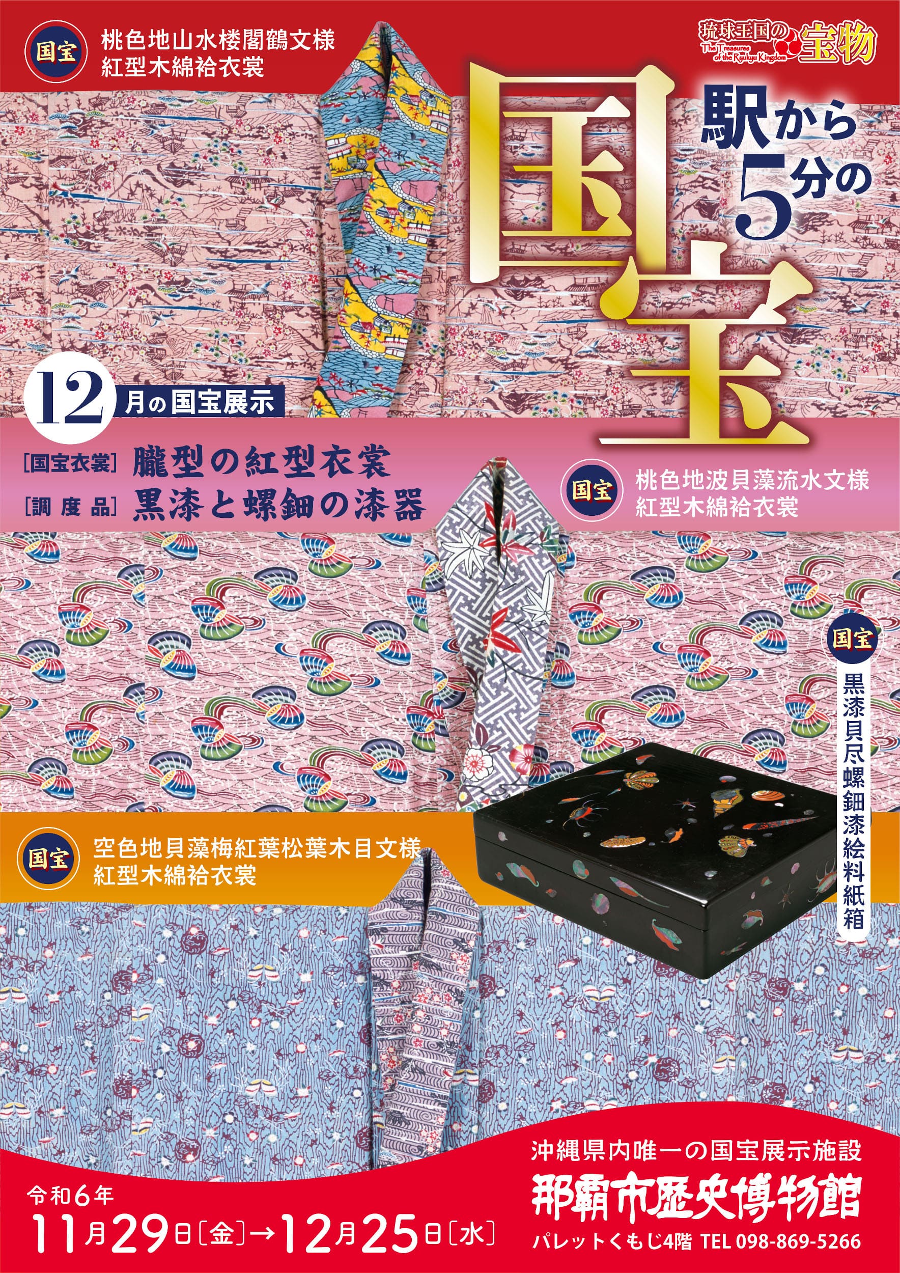 開催中・開催予定の展示案内 | 那覇市歴史博物館