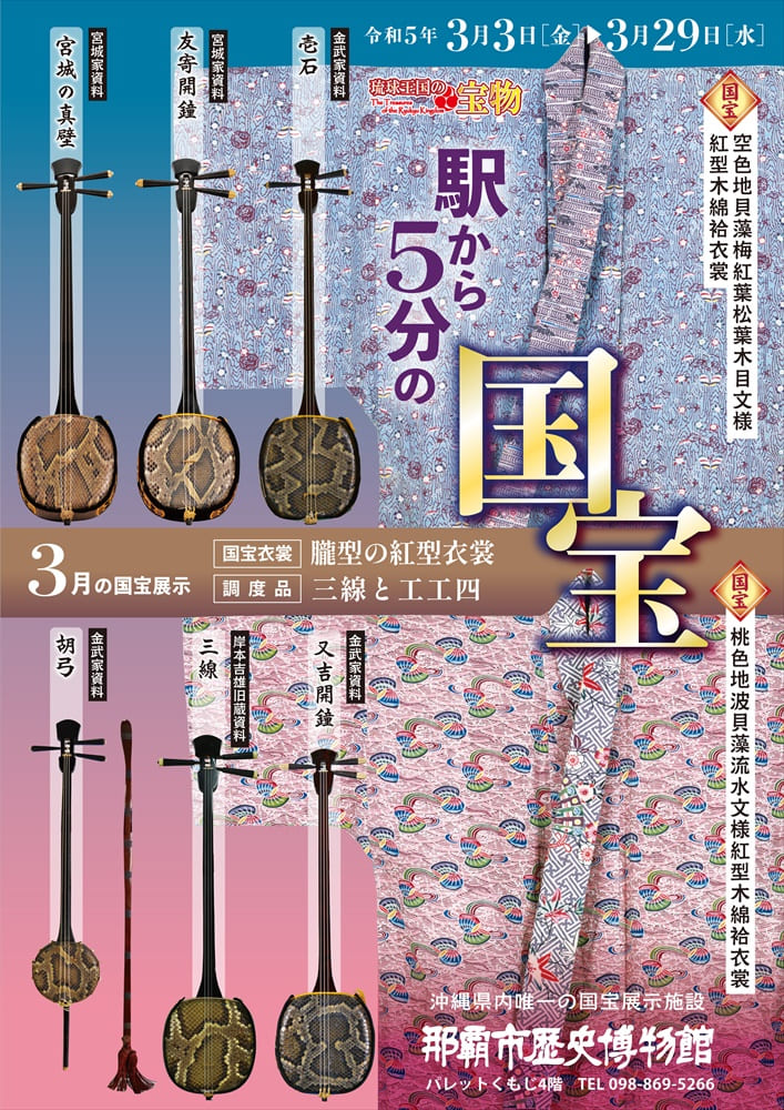 沖縄織物の研究　紫紅社 知念紅型研究所 知念冬馬】 特選本場琉球紅型九寸名古屋帯 「島