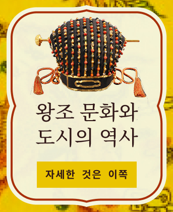 왕조 문화와 도시의 역사