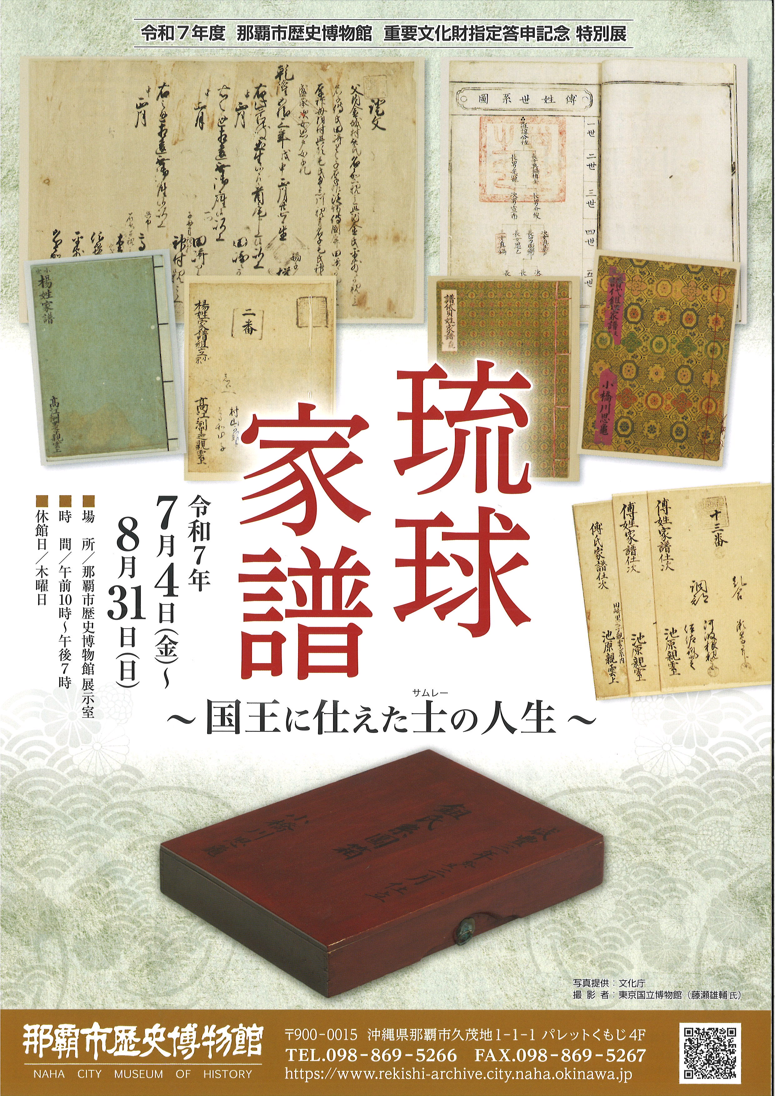 那覇市歴史博物館
